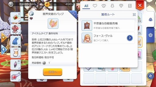 画像ギャラリー No.002のサムネイル画像 / 待望の“3次職”実装で「ラグマス」の冒険が新たなステージに突入！　まもなく実施されるアップデートの内容をまとめてチェック