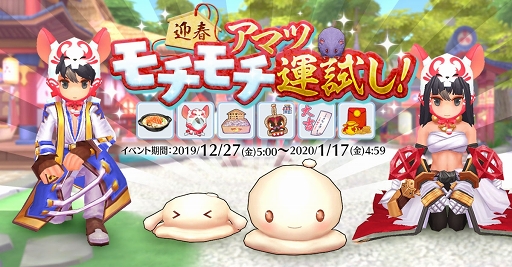 画像ギャラリー No.042のサムネイル画像 / コレクションクエストやってます？　プレイ日記その20：アイテムを集めて「ラグマス」の“物語”を堪能してみた＆お正月イベントの見どころ