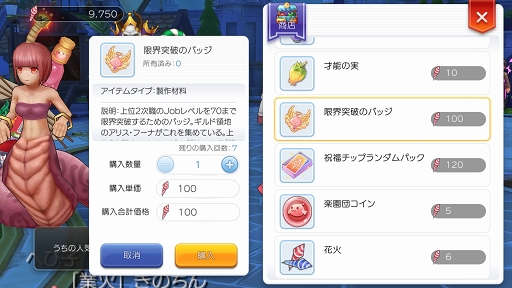 画像ギャラリー No.045のサムネイル画像 / コレクションクエストやってます？　プレイ日記その20：アイテムを集めて「ラグマス」の“物語”を堪能してみた＆お正月イベントの見どころ