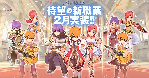 画像ギャラリー No.001のサムネイル画像 / 「ラグナロク マスターズ」,2020年2月に大型アップデートを実施。「セージ」「バード」ら9種類の新職業が実装に
