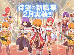 「ラグナロク マスターズ」，2020年2月に大型アップデートを実施。「セージ」「バード」ら9種類の新職業が実装に