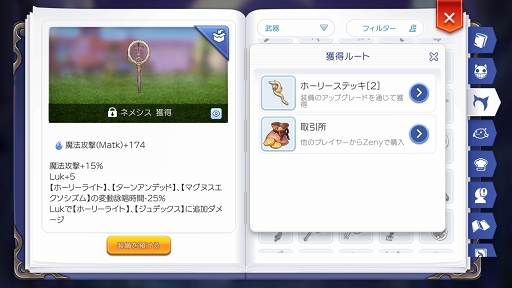 画像ギャラリー No.013のサムネイル画像 / 職業の特性を発揮できるかどうかのカギは“ビルド”にあり! 「ラグマス」ビルド考察その2