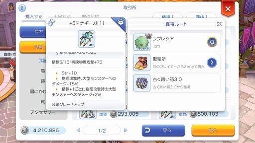 画像ギャラリー No.014のサムネイル画像 / 職業の特性を発揮できるかどうかのカギは“ビルド”にあり! 「ラグマス」ビルド考察その2