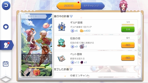 画像ギャラリー No.001のサムネイル画像 / 「ラグマス」の執事ミッションは進んでますか？　プレイ日記その22：成長計画とEPチャレンジの概要と攻略のポイントを解説