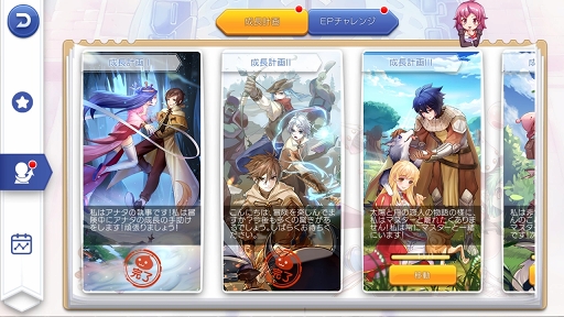 画像ギャラリー No.002のサムネイル画像 / 「ラグマス」の執事ミッションは進んでますか？　プレイ日記その22：成長計画とEPチャレンジの概要と攻略のポイントを解説