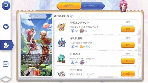 画像ギャラリー No.003のサムネイル画像 / 「ラグマス」の執事ミッションは進んでますか？　プレイ日記その22：成長計画とEPチャレンジの概要と攻略のポイントを解説