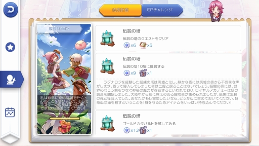 画像ギャラリー No.006のサムネイル画像 / 「ラグマス」の執事ミッションは進んでますか？　プレイ日記その22：成長計画とEPチャレンジの概要と攻略のポイントを解説