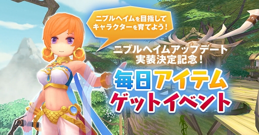 画像ギャラリー No.001のサムネイル画像 / 新マップ&職業の追加で「ラグマス」がさらにパワーアップ! 武器やペットの合成機能も実装される大型アップデートの内容をチェック