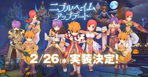 画像ギャラリー No.001のサムネイル画像 / 「ラグマス」,ニブルヘイムアップデートが2月26日に実施決定。猫コインをもらえるプレイヤーアンケートも開始