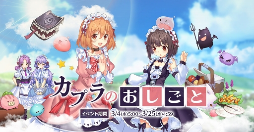 画像ギャラリー No.001のサムネイル画像 / 新マップ&職業が追加されただけじゃない! プレイ日記その23:「ラグマス」待望の大型アップデートで変わったアレコレを紹介