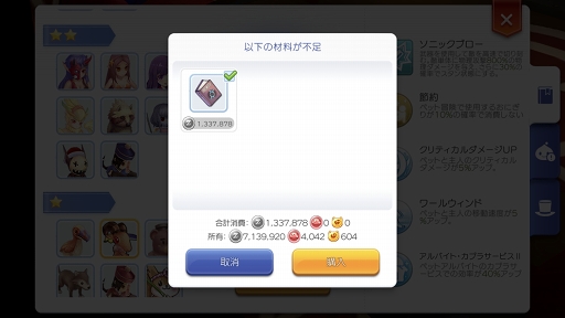 画像ギャラリー No.008のサムネイル画像 / ペットのトレンドはテイミングから合成へ!? プレイ日記その24:「ラグマス」の新機能“ペット合成”で優秀な相棒を生み出そう