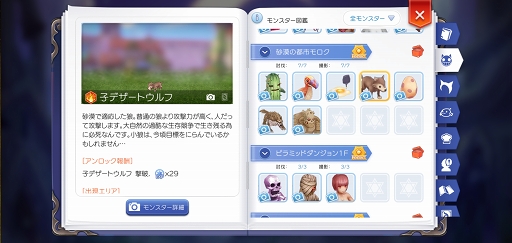 画像ギャラリー No.009のサムネイル画像 / ペットのトレンドはテイミングから合成へ!? プレイ日記その24:「ラグマス」の新機能“ペット合成”で優秀な相棒を生み出そう