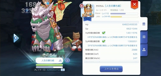 画像ギャラリー No.034のサムネイル画像 / いまこそ「ラグマス」の高難度クエストに取り組もう！ プレイ日記その26：手間のかかる“実績”攻略＆自動回復のストック方法を解説