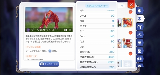 画像ギャラリー No.016のサムネイル画像 / 今さら聞けない「ラグマス」の属性とサイズの仕組み。プレイ日記その27:どんなに手強いモンスターも弱点を突けば楽勝!?