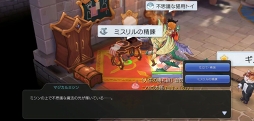 画像ギャラリー No.005のサムネイル画像 / 運や資産も「ラグマス」の冒険者には欠かせない能力! プレイ日記その28:ハラハラドキドキな“精錬”で装備品をさらに強くする