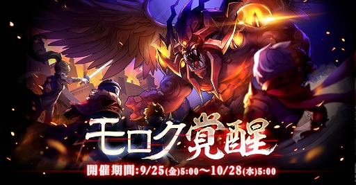画像ギャラリー No.009のサムネイル画像 / 「ラグナロク マスターズ」，魔王の復活を阻止するイベント「モロク覚醒」が本日スタート
