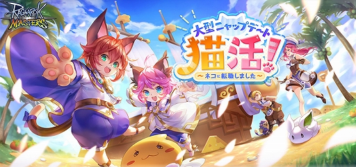 画像ギャラリー No.001のサムネイル画像 / 「ラグマス」に猫のような風貌の新職業“ドラム族”が登場。港町ラザーニャなど新たなマップも追加