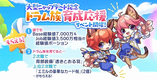 画像ギャラリー No.004のサムネイル画像 / 「ラグマス」に猫のような風貌の新職業“ドラム族”が登場。港町ラザーニャなど新たなマップも追加