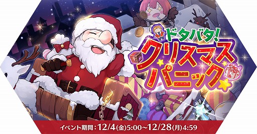 画像ギャラリー No.001のサムネイル画像 / 「ラグマス」のクリスマスイベントが12月4日にスタート