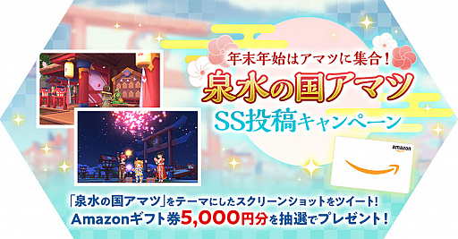 画像ギャラリー No.004のサムネイル画像 / 「ラグナロク マスターズ」，新年イベント“2021迎春・アマツモチモチ運試し！”開催