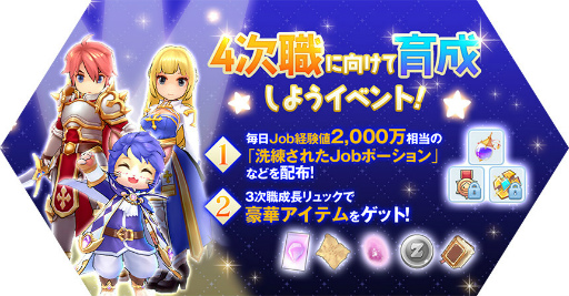 画像ギャラリー No.001のサムネイル画像 / 「ラグマス」,4次職に向けた育成イベントを開催