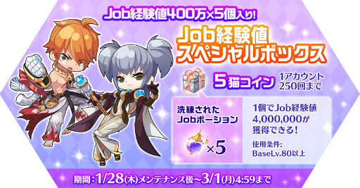 画像ギャラリー No.004のサムネイル画像 / 「ラグマス」,4次職に向けた育成イベントを開催