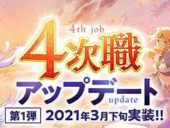 「ラグナロク マスターズ」，4次職アップデートの最新情報が公式サイトで公開。4次職のイラストや新マップがお披露目に