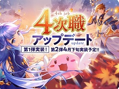 「ラグナロク マスターズ」，本日のアップデートで4次職への転職が可能に。少人数向けダンジョン“無限回廊”も実装