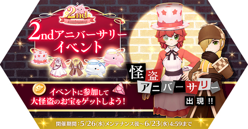 画像ギャラリー No.002のサムネイル画像 / 「ラグマス」で“2ndアニバーサリーイベント”が開催中。Amazonギフト券など豪華景品が当たるキャンペーンも