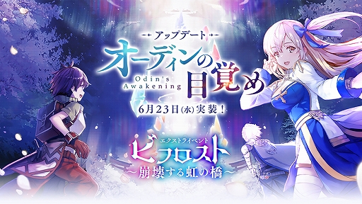 画像ギャラリー No.001のサムネイル画像 / 「ラグナロク マスターズ」にメインクエスト第十章を追加するアップデートが実施