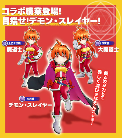 画像ギャラリー No.003のサムネイル画像 / 「ラグマス」,劇場版「スレイヤーズぷれみあむ」とのコラボが7月28日より開催。コラボ職業として上位2次職“魔道士”も実装に