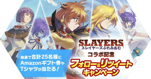 画像ギャラリー No.004のサムネイル画像 / 「ラグマス」,劇場版「スレイヤーズぷれみあむ」とのコラボが7月28日より開催。コラボ職業として上位2次職“魔道士”も実装に