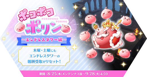画像ギャラリー No.001のサムネイル画像 / 「ラグマス」で“エンドレスタワー報酬リセットイベント”が初開催。報酬獲得チャンスは1週間で最大3回