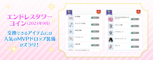 画像ギャラリー No.003のサムネイル画像 / 「ラグマス」で“エンドレスタワー報酬リセットイベント”が初開催。報酬獲得チャンスは1週間で最大3回