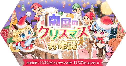 画像ギャラリー No.002のサムネイル画像 / 「ラグナロク マスターズ」でイベント“南国のクリスマス大作戦”が開催