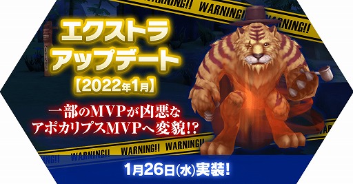 画像ギャラリー No.001のサムネイル画像 / 「ラグナロク マスターズ」で“エクストラアップデート【2022年1月】”が実装