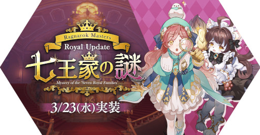 画像ギャラリー No.001のサムネイル画像 / 「ラグマス」ロイヤルアップデート“七王家の謎”が実施。グラフィックスを大幅リファイン，新職業ソウルリンカーも登場