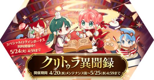 画像ギャラリー No.006のサムネイル画像 / 「ラグナロク マスターズ」のロイヤルアップデート第2弾“七王家の謎〜続章〜”が実施
