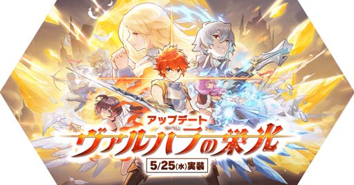 画像ギャラリー No.001のサムネイル画像 / 「ラグナロク マスターズ」，“攻城戦”大幅リニューアル。3周年を記念したアニバーサリーイベントも開催