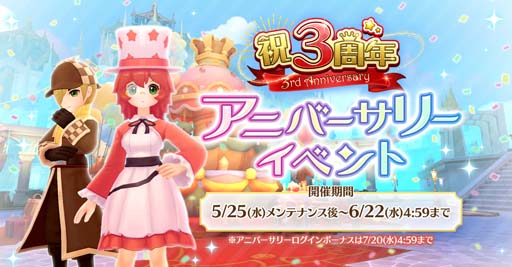 画像ギャラリー No.004のサムネイル画像 / 「ラグナロク マスターズ」，“攻城戦”大幅リニューアル。3周年を記念したアニバーサリーイベントも開催