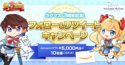 画像ギャラリー No.006のサムネイル画像 / 「ラグナロク マスターズ」，“攻城戦”大幅リニューアル。3周年を記念したアニバーサリーイベントも開催