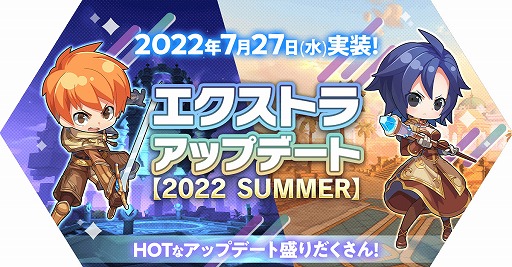 画像ギャラリー No.001のサムネイル画像 / 「ラグナロク マスターズ」,エクストラアップデート“2022 SUMMER”を実装