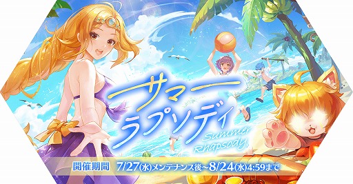 画像ギャラリー No.005のサムネイル画像 / 「ラグナロク マスターズ」,エクストラアップデート“2022 SUMMER”を実装