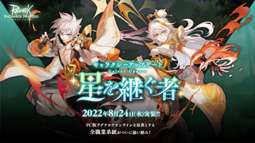 画像ギャラリー No.001のサムネイル画像 / 「ラグナロク マスターズ」,新職業“拳聖”系や新マップ“流星林”などを追加するアップデートを実施