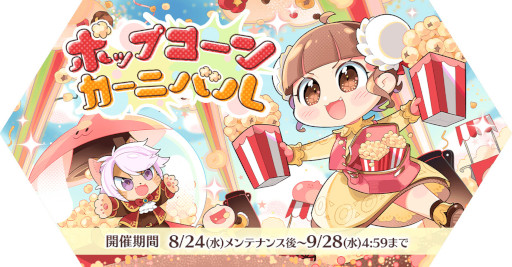 画像ギャラリー No.004のサムネイル画像 / 「ラグナロク マスターズ」,新職業“拳聖”系や新マップ“流星林”などを追加するアップデートを実施