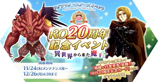 画像ギャラリー No.003のサムネイル画像 / 「ラグナロク マスターズ」,ヒーローアップデート“英雄の痕跡〜守護者ニーズヘッグ〜”を実施