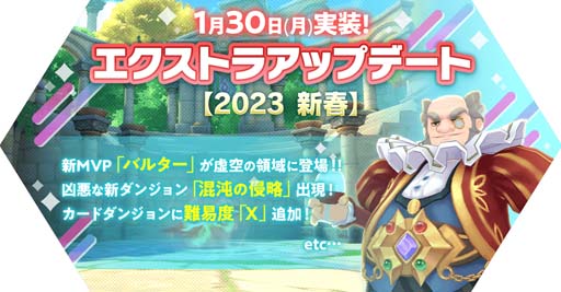 画像ギャラリー No.001のサムネイル画像 / 「ラグナロク マスターズ」高難度コンテンツを実装。虚空の領域に新MVP“バルター”や新ダンジョンなど追加