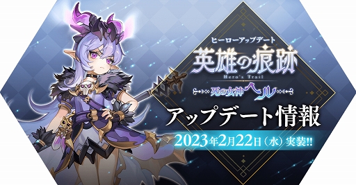 画像ギャラリー No.001のサムネイル画像 / 「ラグナロク マスターズ」新たな職業“ヘル”が登場。冒険イベントも盛りだくさん