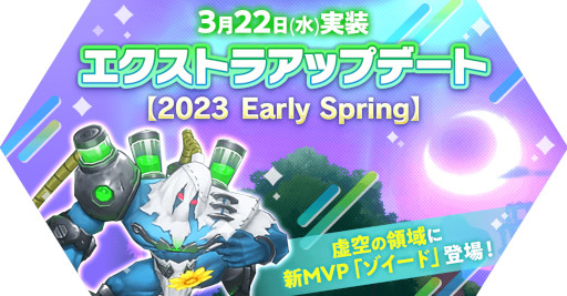 画像ギャラリー No.001のサムネイル画像 / 「ラグナロク マスターズ」,“エクストラアップデート【2023 Early Spring】”を実施