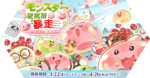 画像ギャラリー No.003のサムネイル画像 / 「ラグナロク マスターズ」,“エクストラアップデート【2023 Early Spring】”を実施